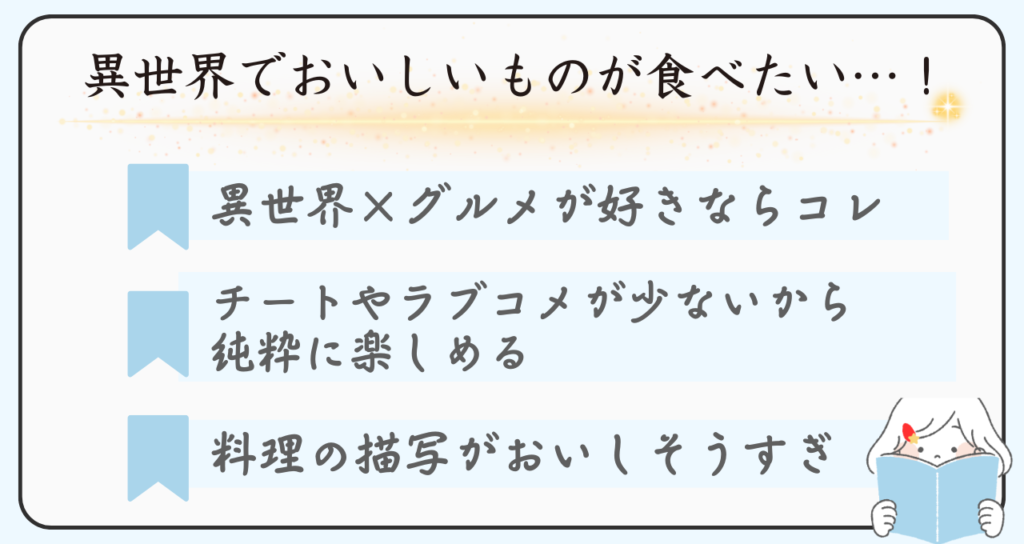 おすすめ料理漫画　グルメ漫画　飯テロ漫画　美味しそうなマンガ　レシピマンガのおすすめマンガ「異世界メイドの三ツ星グルメ　現代ごはん作ったら王宮で大バズリしました」のおすすめポイント
